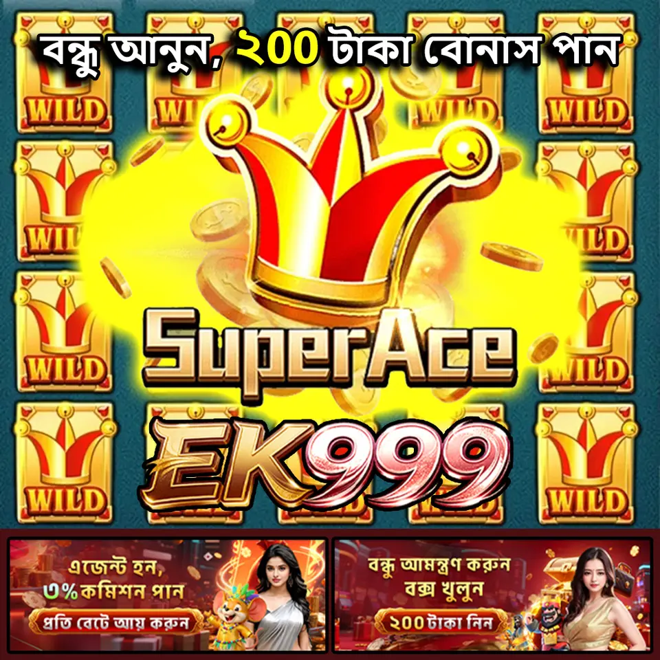 ek999 লগইন